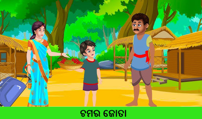 Odia Short Story Chamara Jota