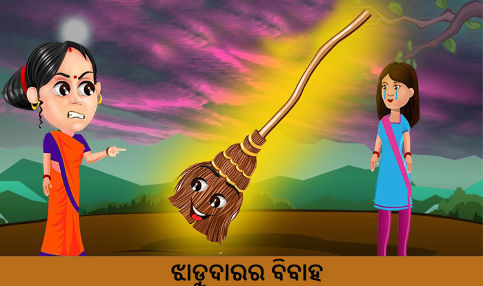 Odia Short Story Jhadudarara Bibaha