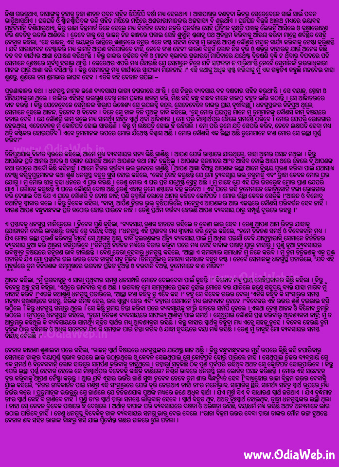 Odia Short Story Sudakshya Byabasayii