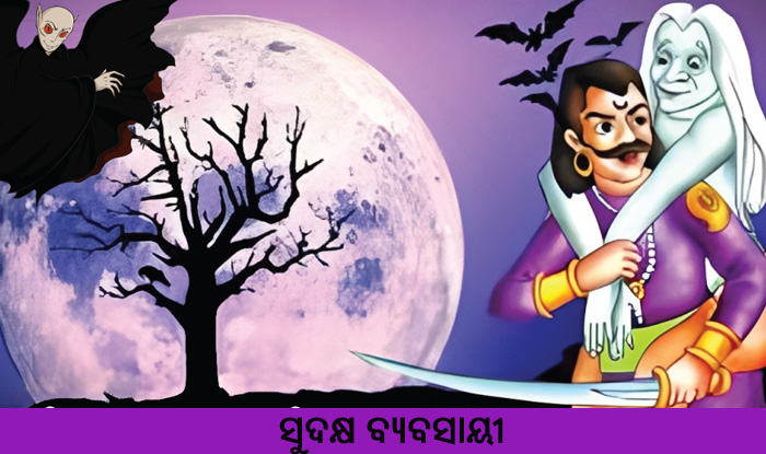 Odia Short Story Sudakshya Byabasayii