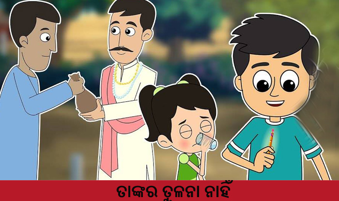 Odia Short Story Tankara Tulana Nahni