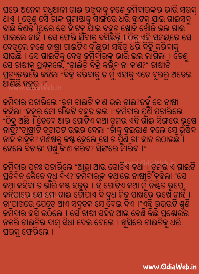 Odia short Story Uttama Gai