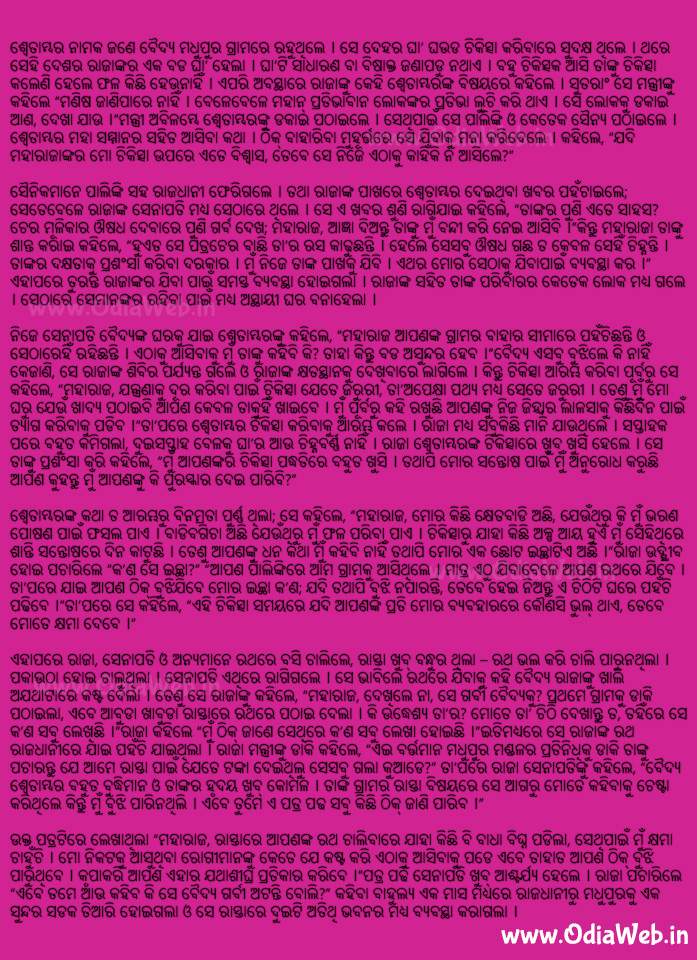 Odia short story Budhiman Baidya