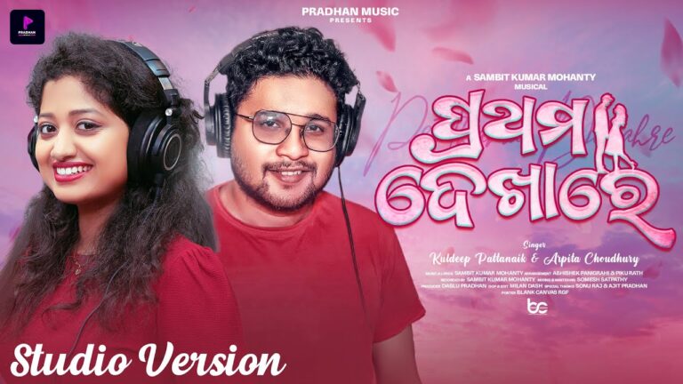 Prathama Dekha Re Odia Album Ringtone Prathama Dekha Re