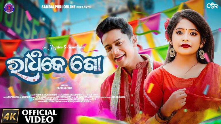 Radhike Go Best Odia Sambalpuri Album Ringtone