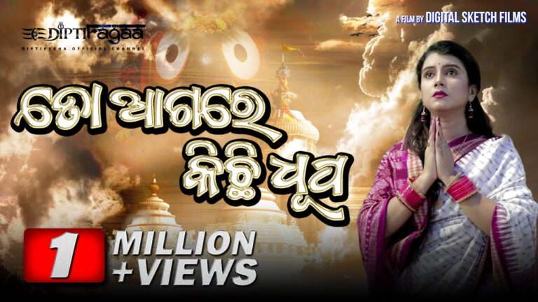 Odia Bhajana Ringtone To Aagare Kichhi Dhupa Download To Aagare Kichhi Dhupa