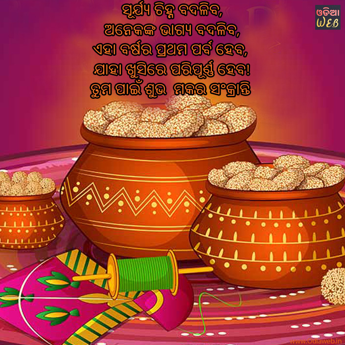 Makara Sankranti Quotes