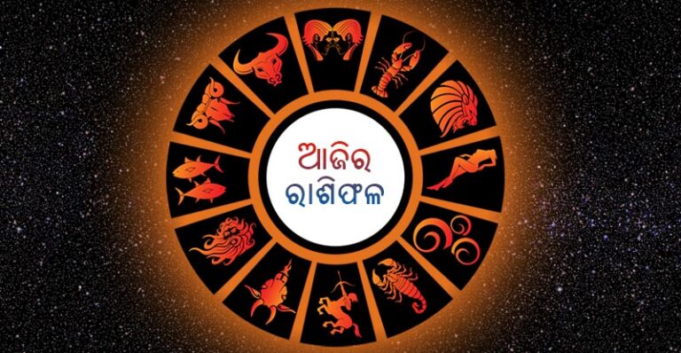 Odia Rashiphala Wednesday  13th Novemberber 2024 Odia-Rashiphala